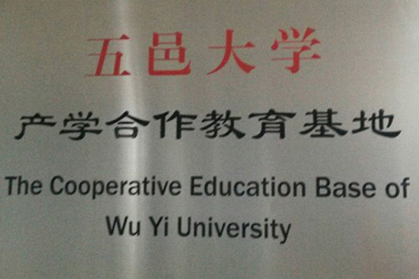 河源产学合作中心