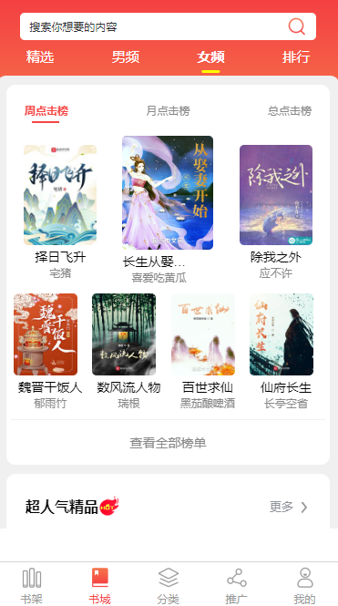 河源小说APP开发