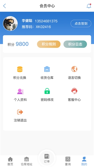 河源物流查单APP